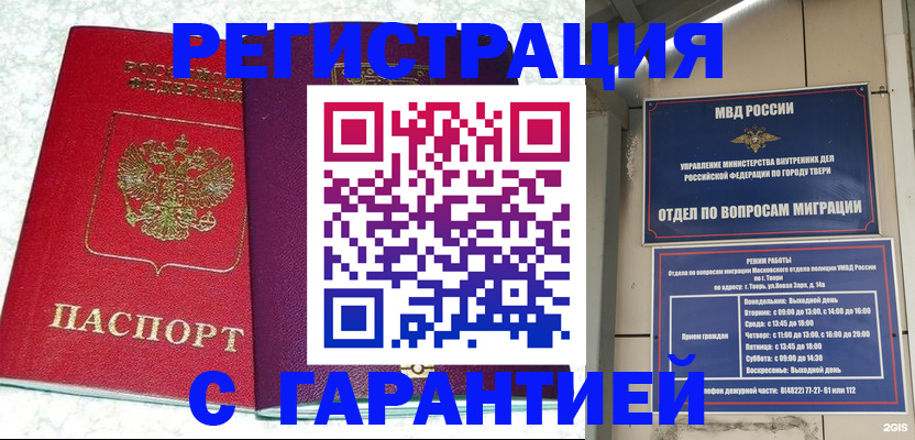 прописка 2025 в Трёхгорном