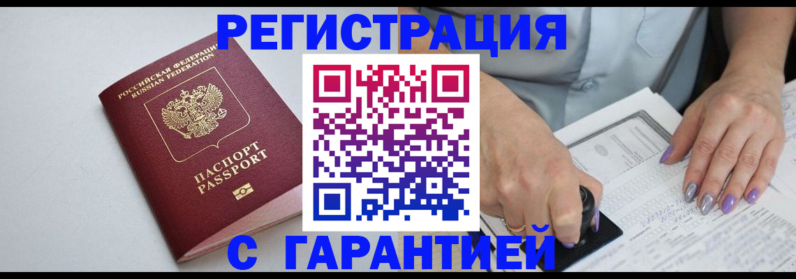 прописка для работы в Трёхгорном
